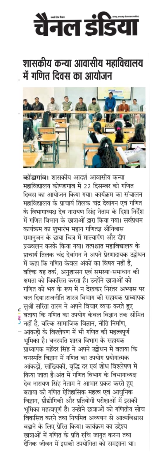 WhatsApp Image 2026-01-29 at 11.58.14 AM-Press and Media - Govt Model Residential Girls College Kondagaon (CG) | शासकीय आदर्श आवासीय कन्या महविद्यालय कोंडागाँव (छ.ग.